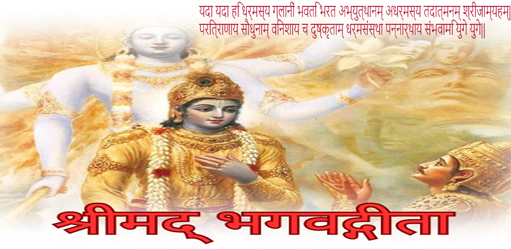 Shreemad Bhagavad Gita App